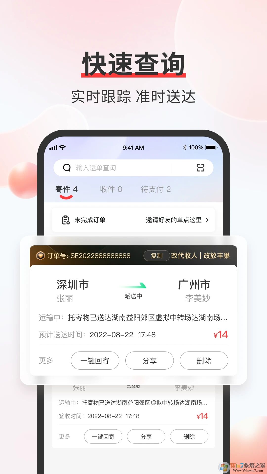 順豐速運(yùn)正版App