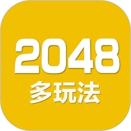 2048數(shù)字方塊官方版