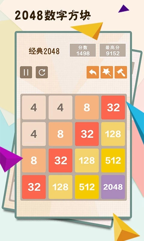 2048數(shù)字方塊官方版