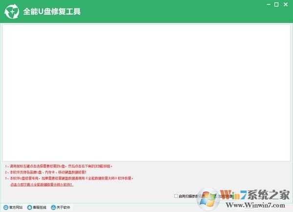 全能U盤(pán)修復(fù)工具電腦版
