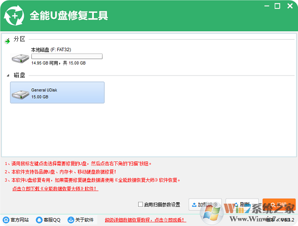 全能U盤(pán)修復(fù)工具電腦版