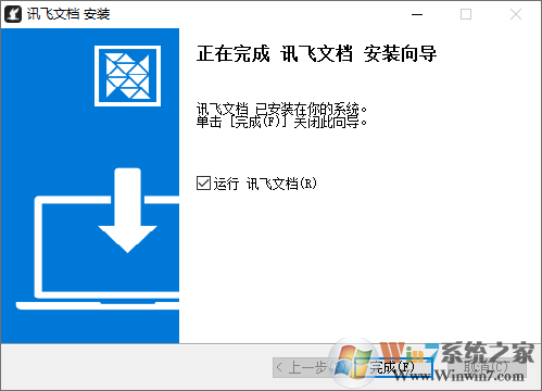 訊飛文檔官方版