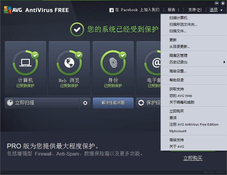 AVG免費(fèi)殺毒軟件升級(jí)版