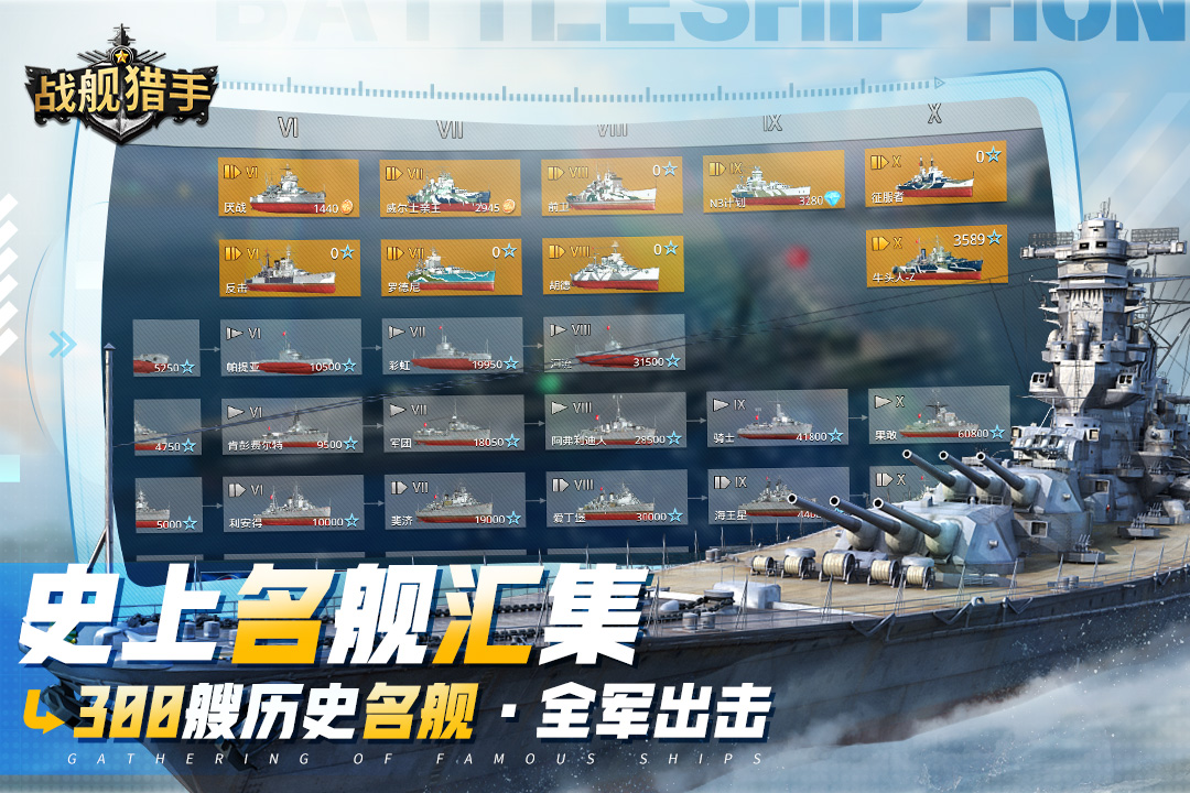 戰(zhàn)艦獵手