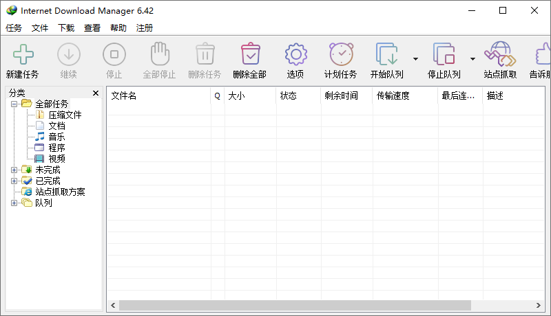 Internet Download Manager中文版