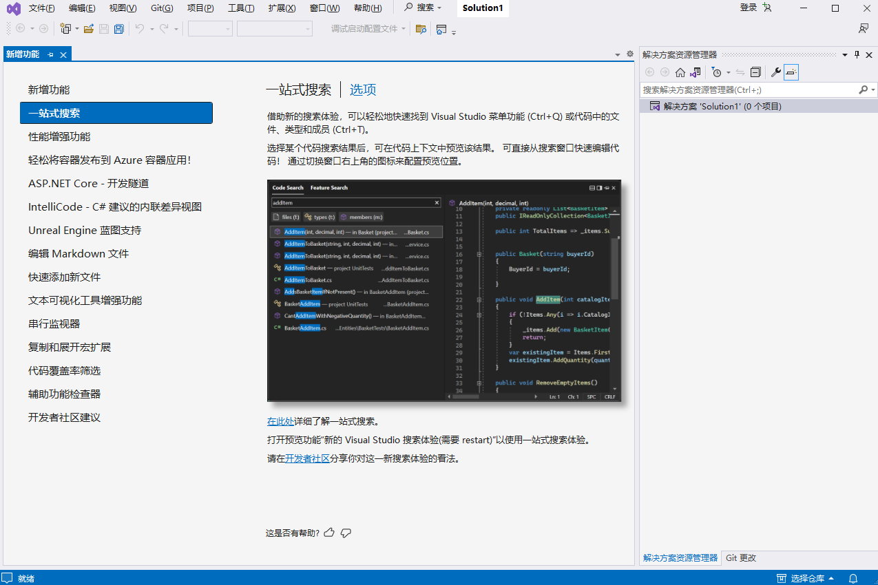 Visual Studio Community漢語版