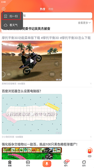 百度暢聽版APP最新版