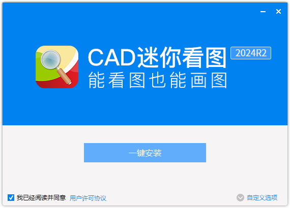 CAD迷你看圖電腦版