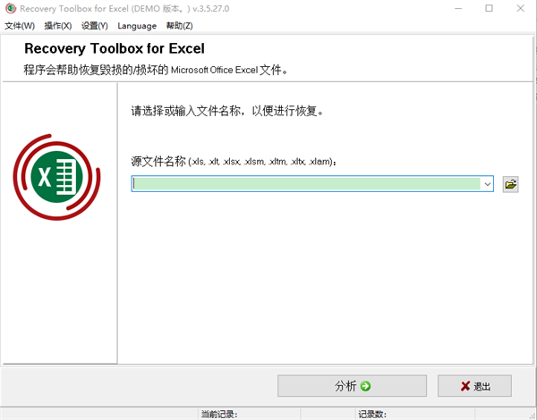 Recovery Toolbox for Excel漢語版