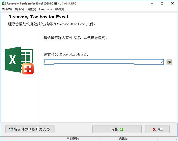 Recovery Toolbox for Excel漢語版