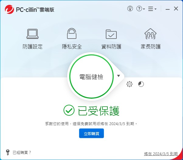 PC cillin云安全軟件免費版