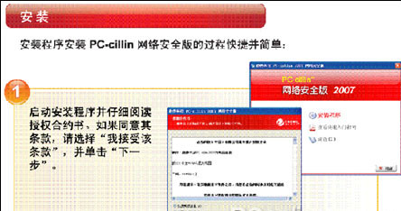 PC cillin云安全軟件免費版