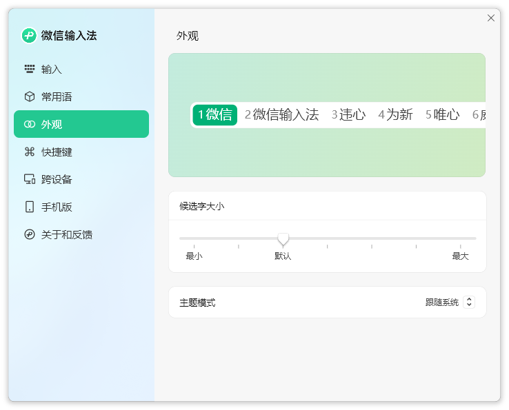 微信輸入法官方版