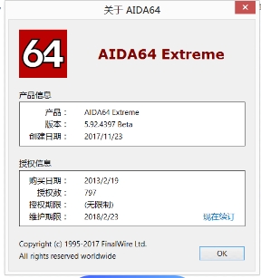 AIDA64 PC版