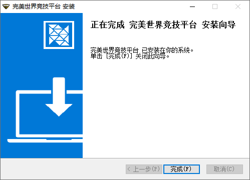 完美世界競技平臺(tái)最新版