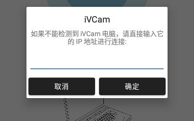 iVcam電腦虛擬攝像頭桌面版