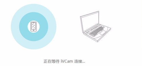 iVcam電腦虛擬攝像頭桌面版