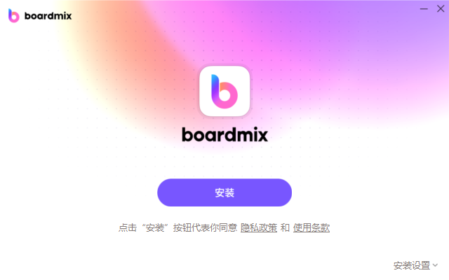 boardmix博思白板最新版