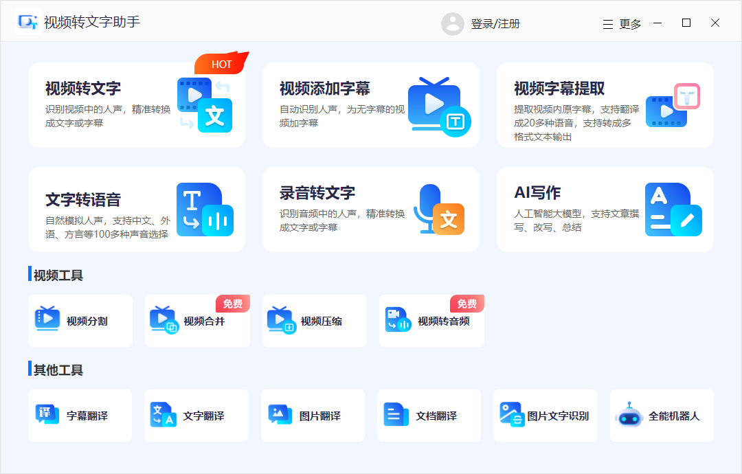 視頻轉(zhuǎn)文字助手官方版