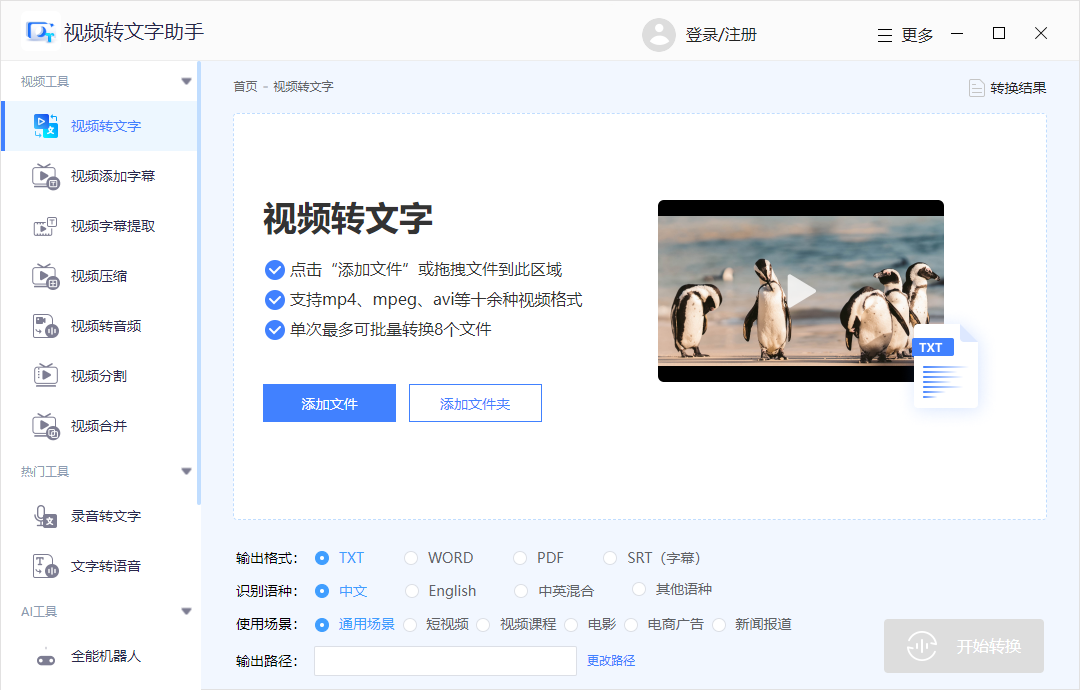 視頻轉(zhuǎn)文字助手官方版