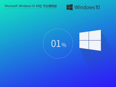 Windows 10 ghost 32位|Windows 10 ghost 專業(yè)版