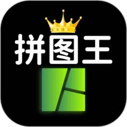 照片拼圖王免費(fèi)版