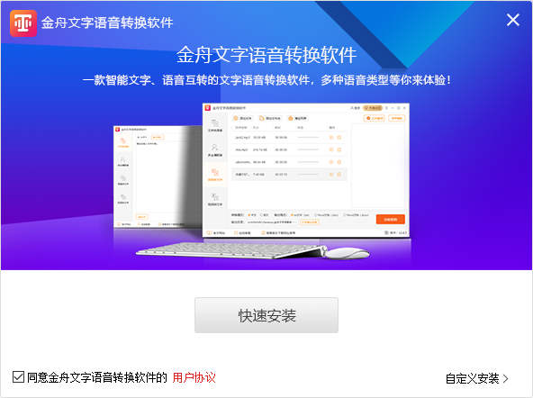 金舟文字語音轉(zhuǎn)換軟件免費版