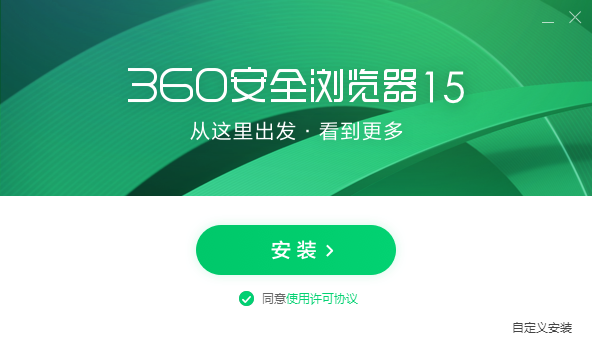 360安全瀏覽器官方版