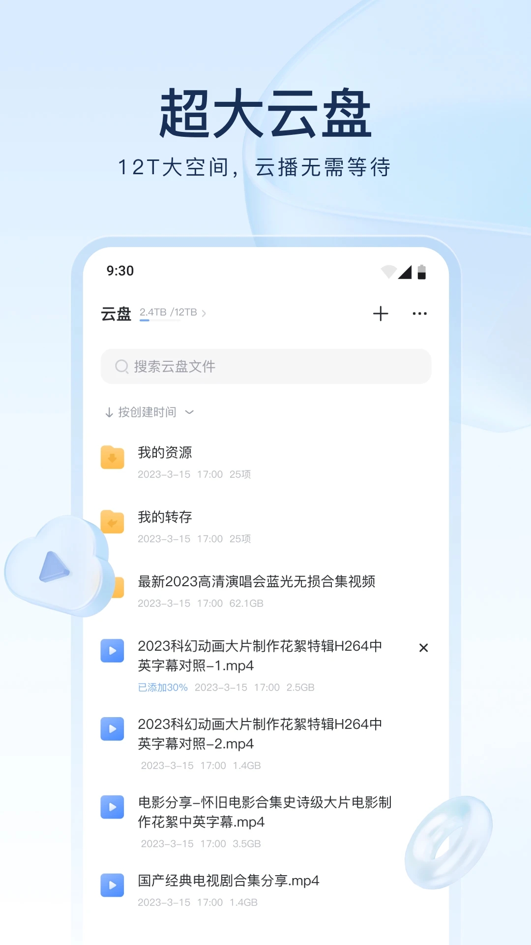 迅雷APP官方版