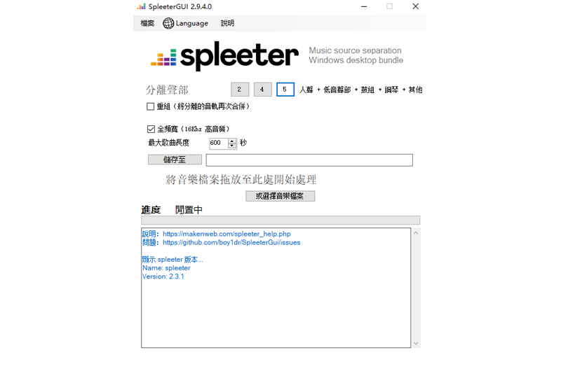 SpleeterGUI官方版下載安裝