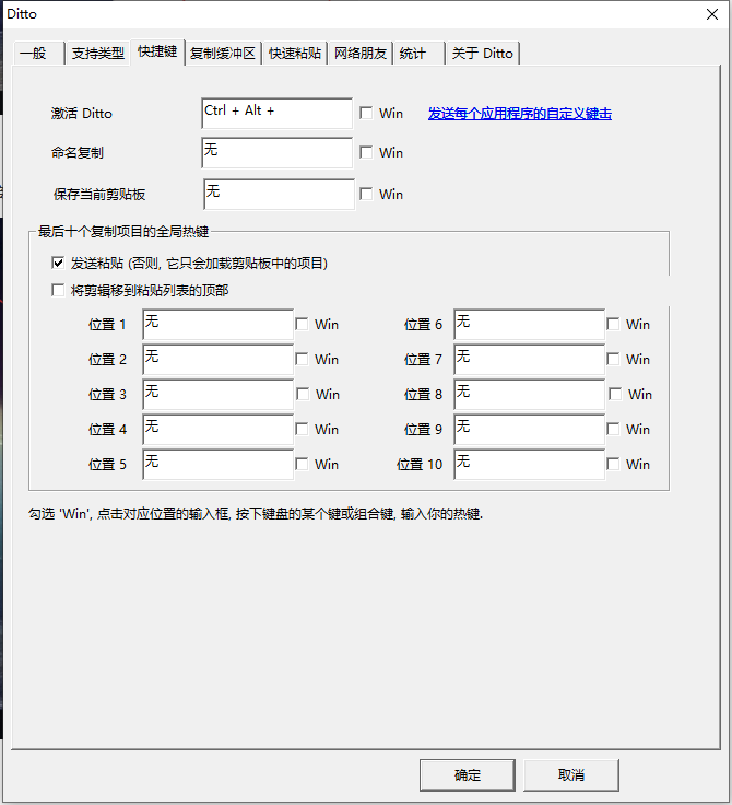 Ditto優(yōu)化版