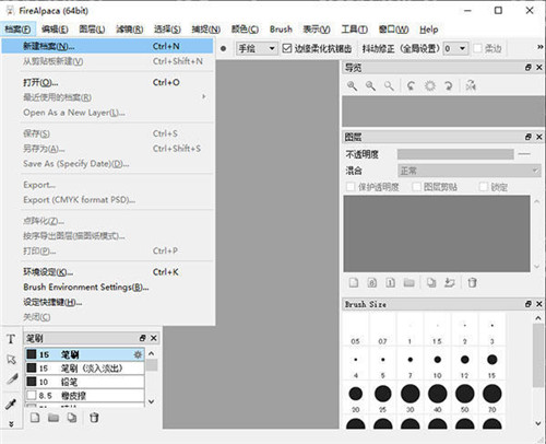 firealpaca(電腦繪畫軟件)最新版