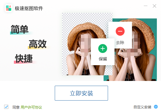 極速摳圖軟件升級版