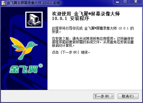 金飛翼屏幕錄像大師標(biāo)準(zhǔn)版