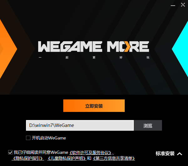 WeGame官方電腦版