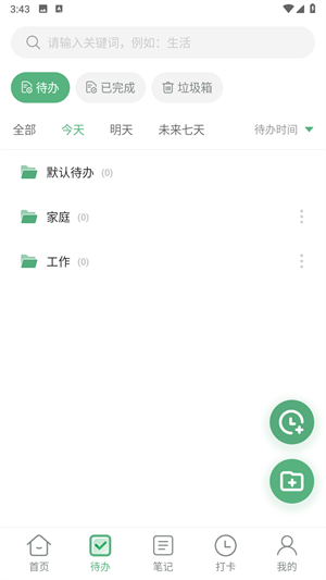 超級(jí)兔子便簽全新版