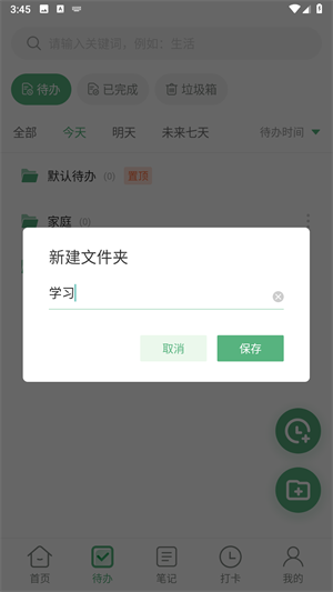 超級(jí)兔子便簽全新版