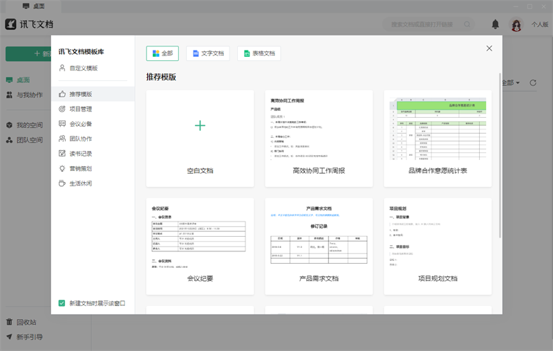 訊飛文檔官方正式版