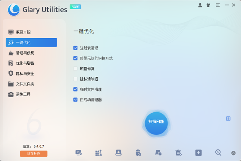 Glary Utilities漢語版