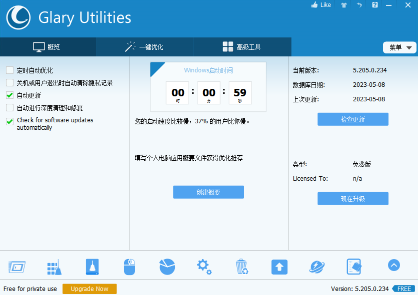 Glary Utilities漢語版