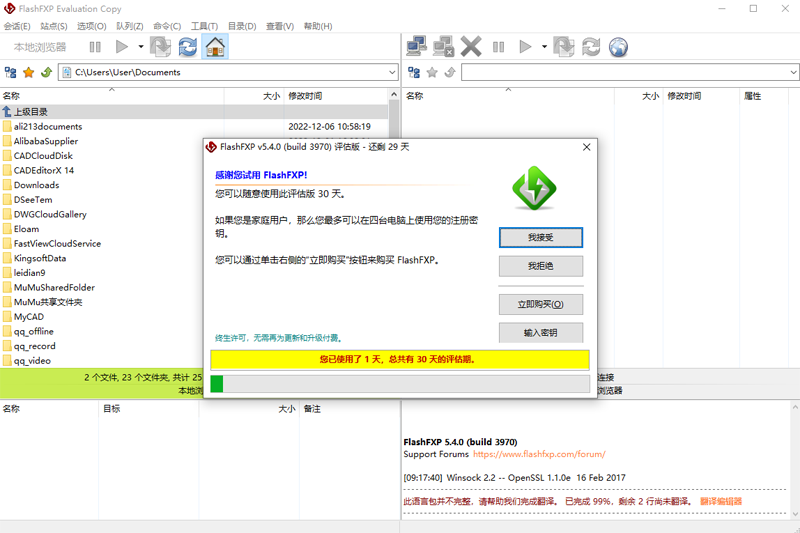 FlashFXP（注冊碼）桌面版