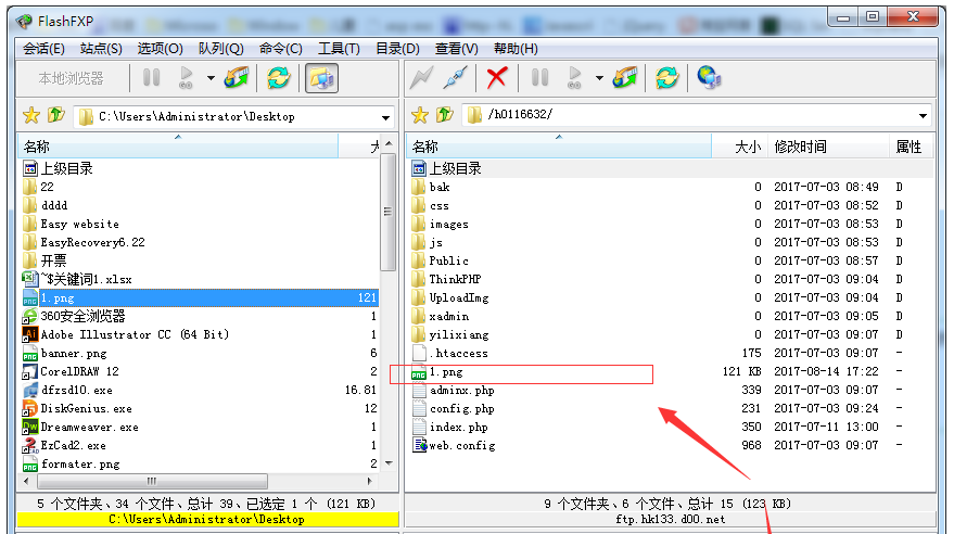 FlashFXP（注冊碼）桌面版