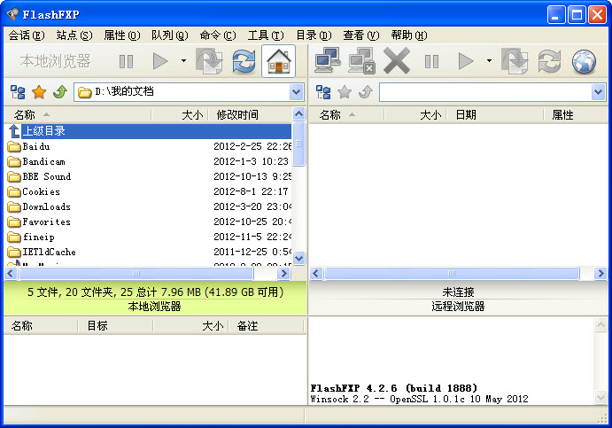 FlashFXP（注冊碼）桌面版