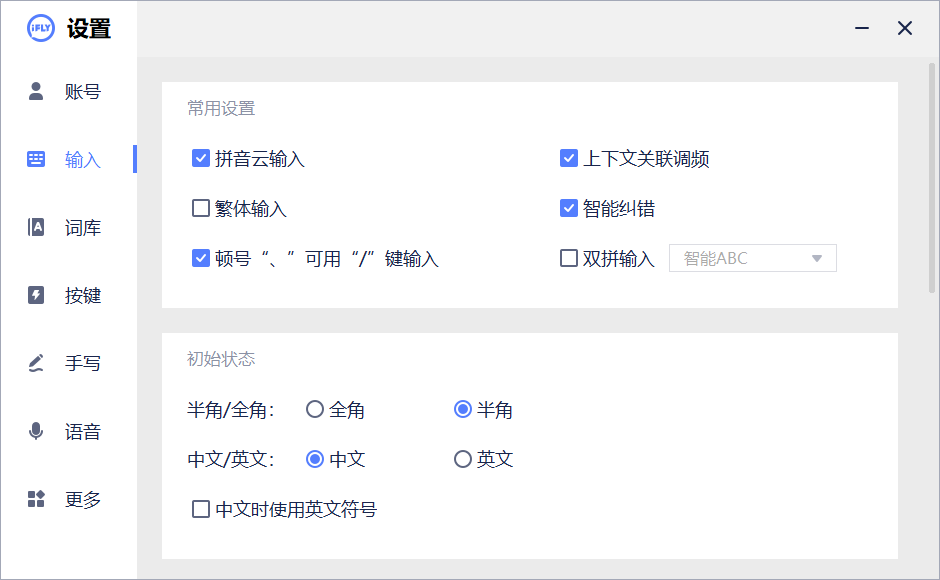 訊飛輸入法官方最新版