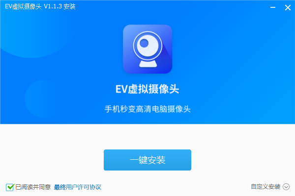 EV虛擬攝像頭電腦版