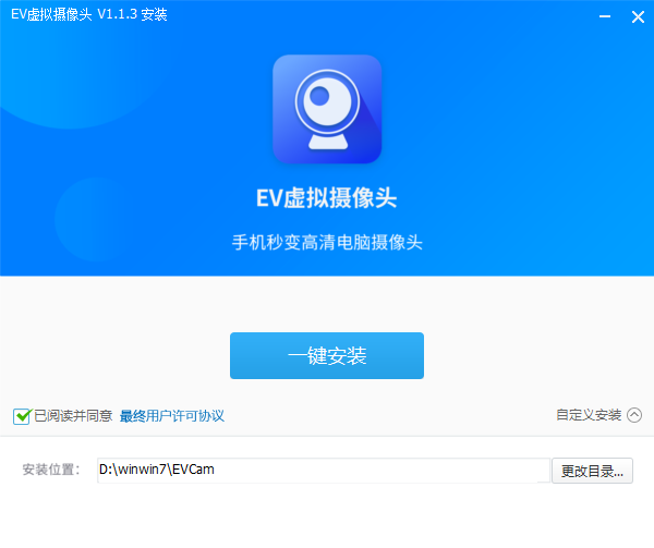 EV虛擬攝像頭電腦版