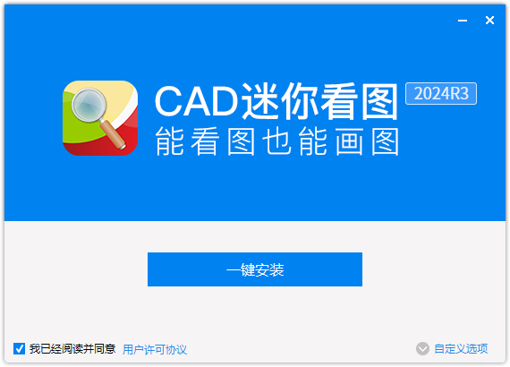 CAD迷你看圖免費版