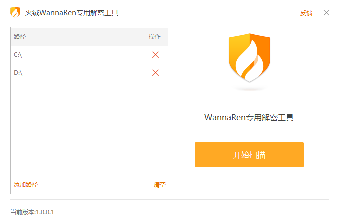 火絨WannaRen專用解密工具專業(yè)版