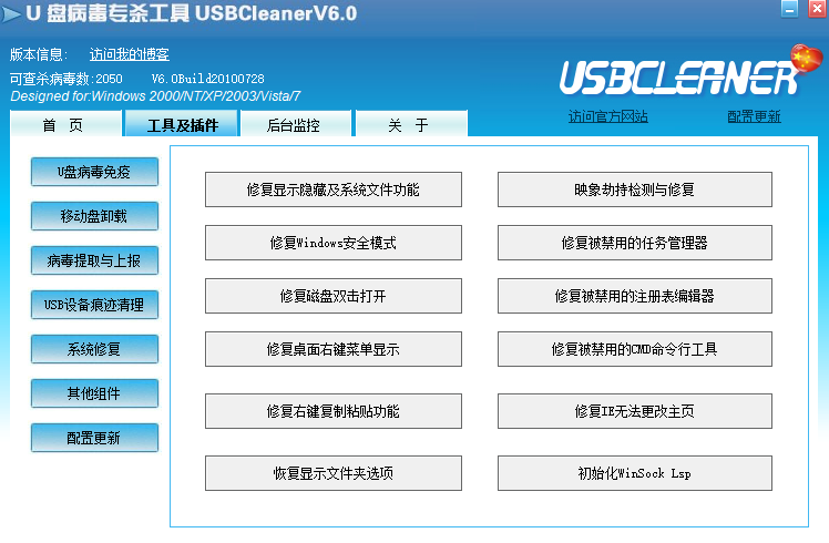 USBCleaner漢語(yǔ)版