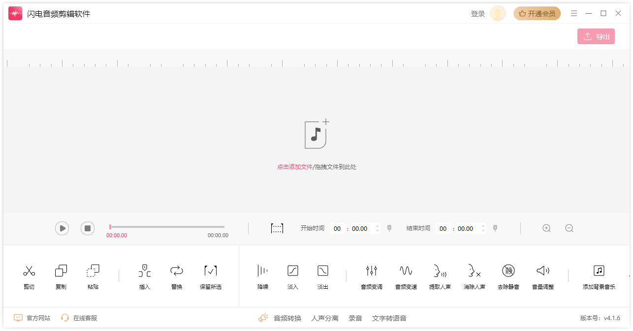 閃電音頻剪輯電腦版